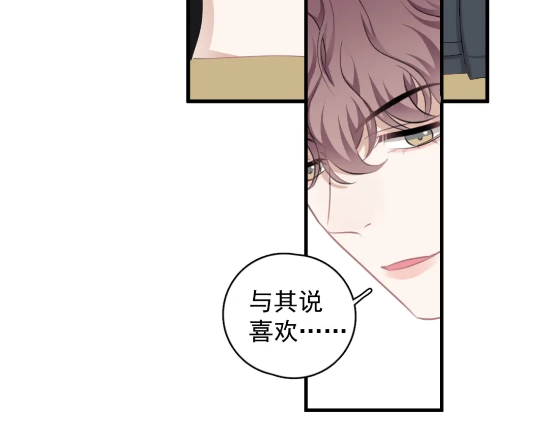 《那个男人让我无法拒绝》第26话 被发现的小秘密 第72页