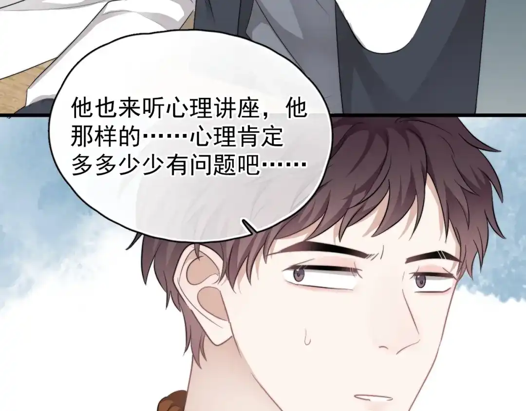 《那个男人让我无法拒绝》第26话 被发现的小秘密 第144页