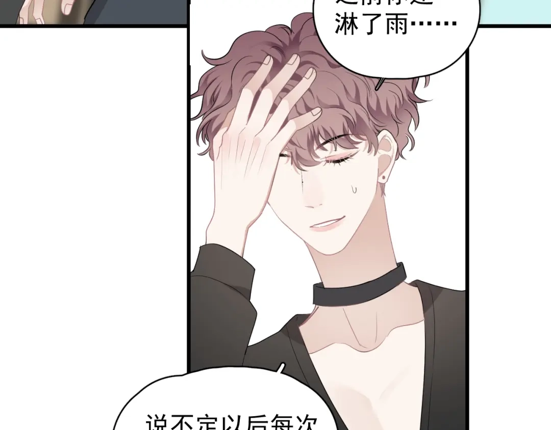 《那个男人让我无法拒绝》第26话 被发现的小秘密 第22页