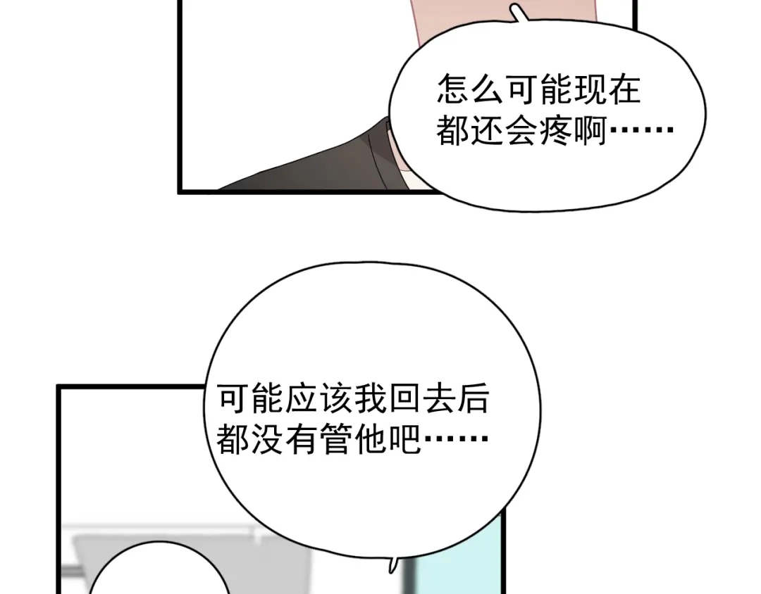 《那个男人让我无法拒绝》第26话 被发现的小秘密 第18页