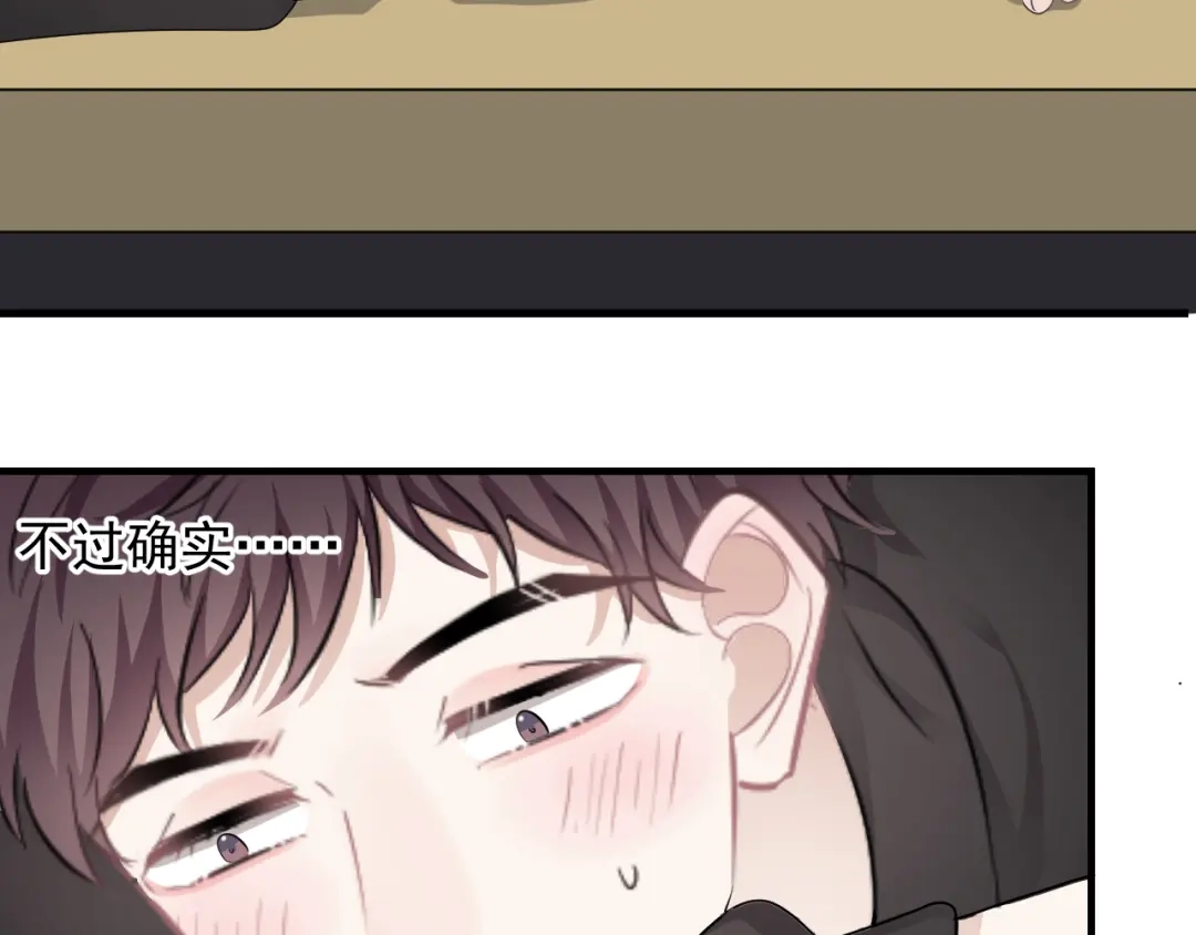 《那个男人让我无法拒绝》第26话 被发现的小秘密 第75页