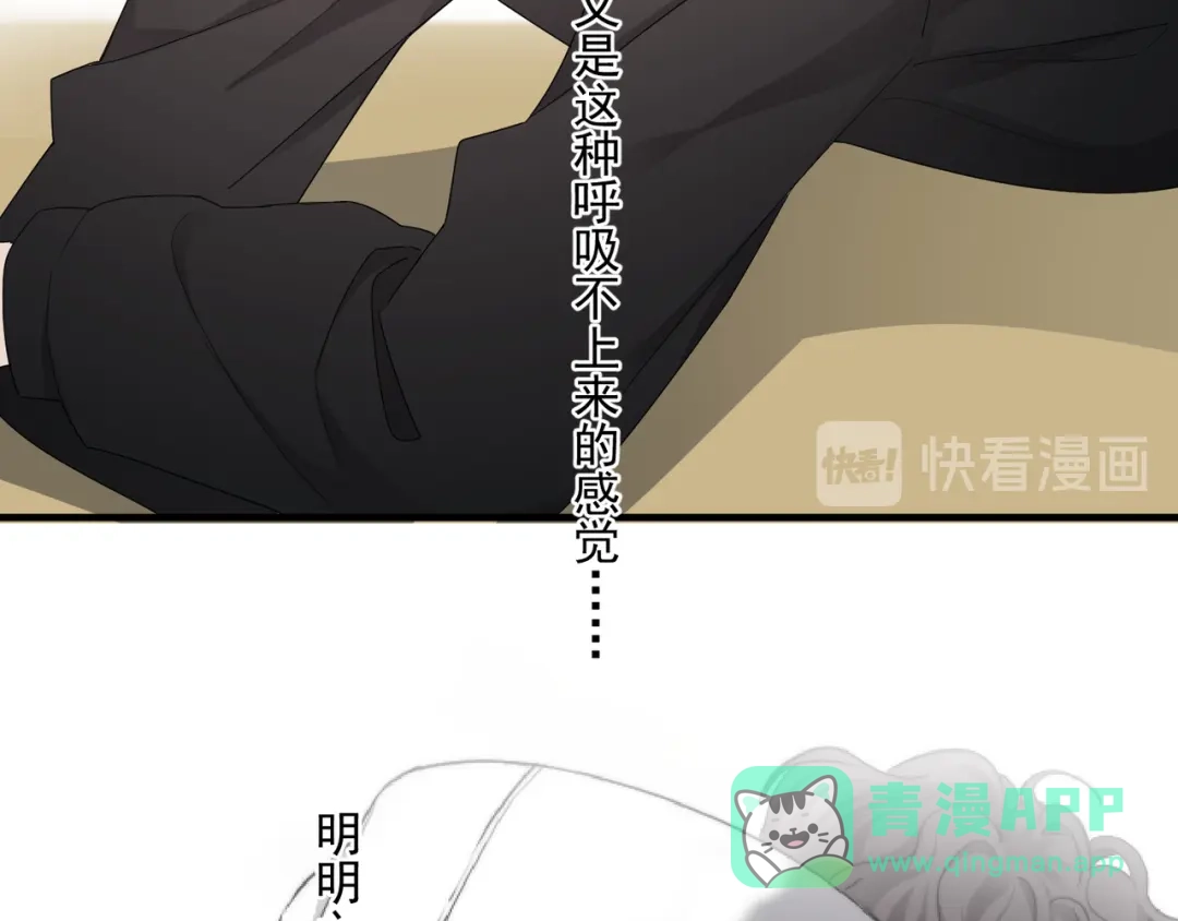 《那个男人让我无法拒绝》第26话 被发现的小秘密 第86页