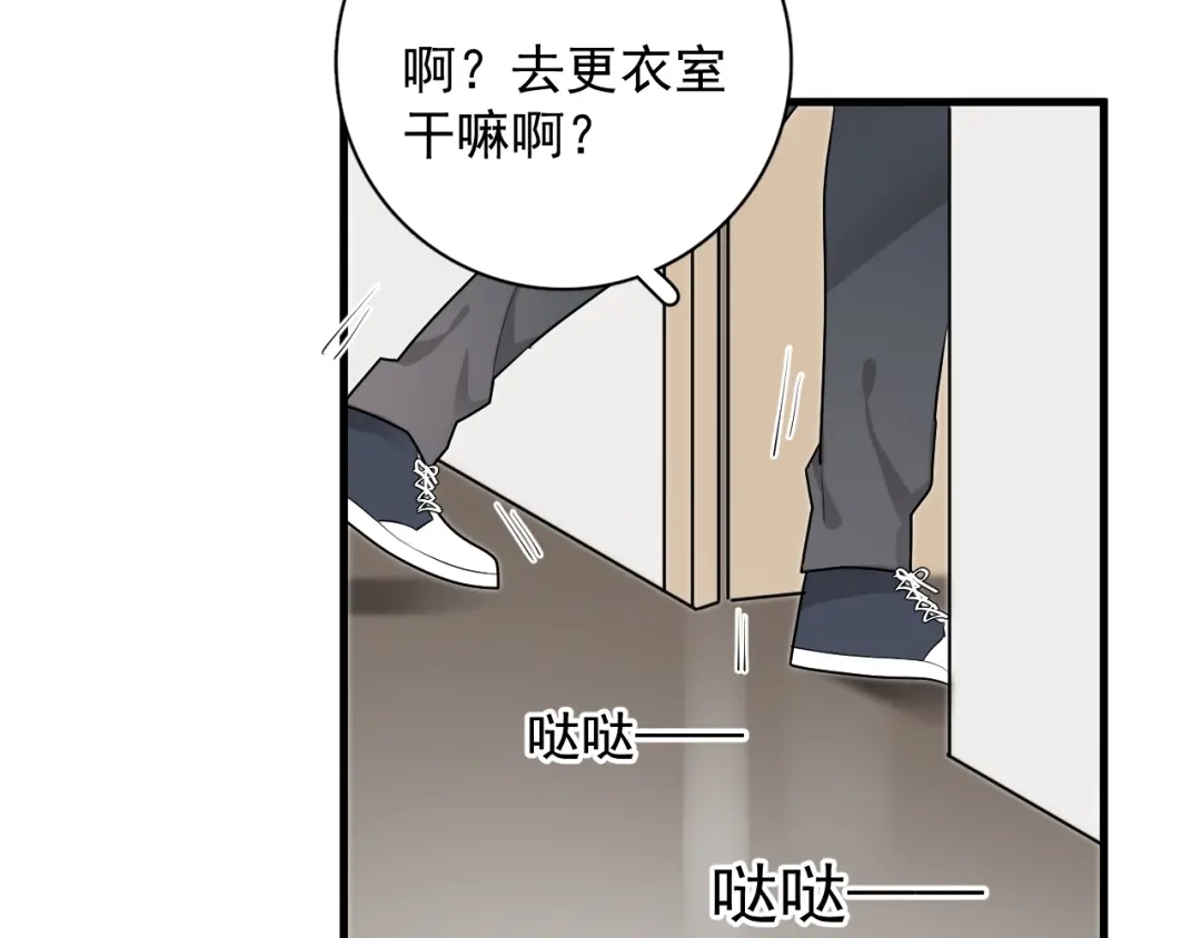 《那个男人让我无法拒绝》第26话 被发现的小秘密 第32页