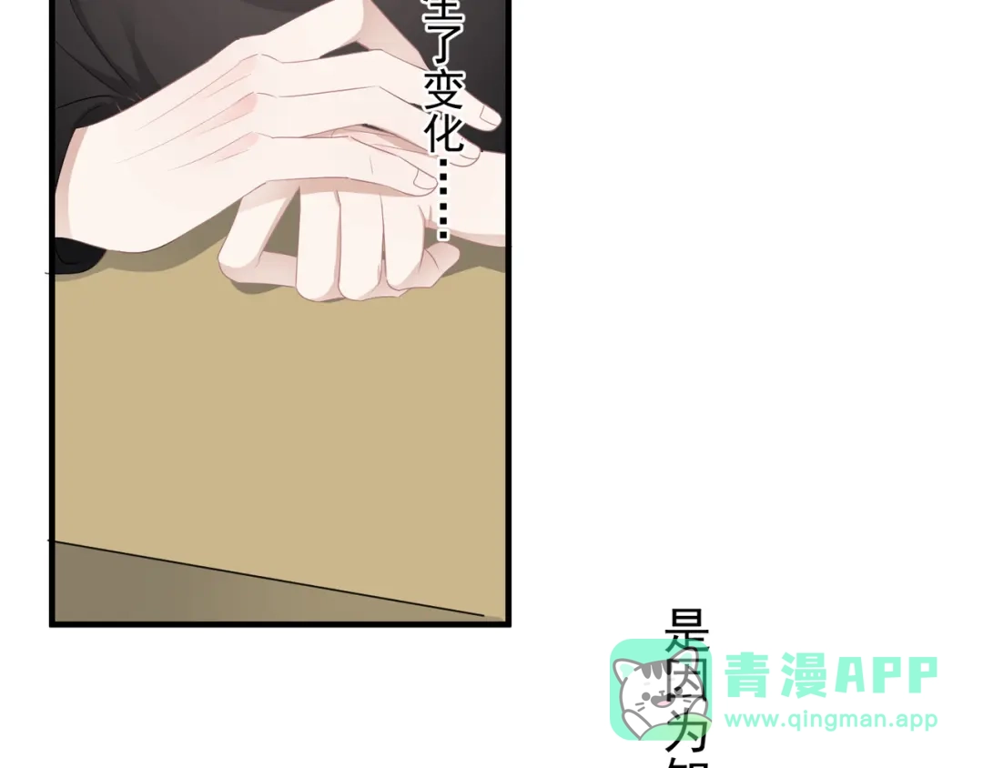 《那个男人让我无法拒绝》第26话 被发现的小秘密 第91页