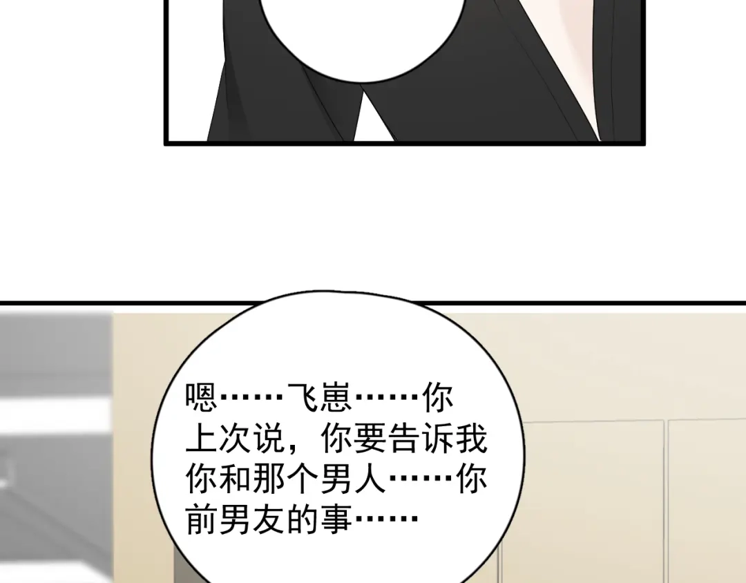 《那个男人让我无法拒绝》第26话 被发现的小秘密 第50页