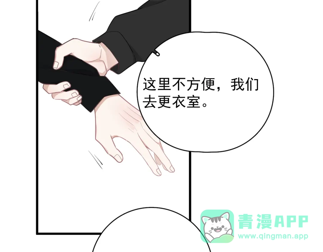 《那个男人让我无法拒绝》第26话 被发现的小秘密 第31页