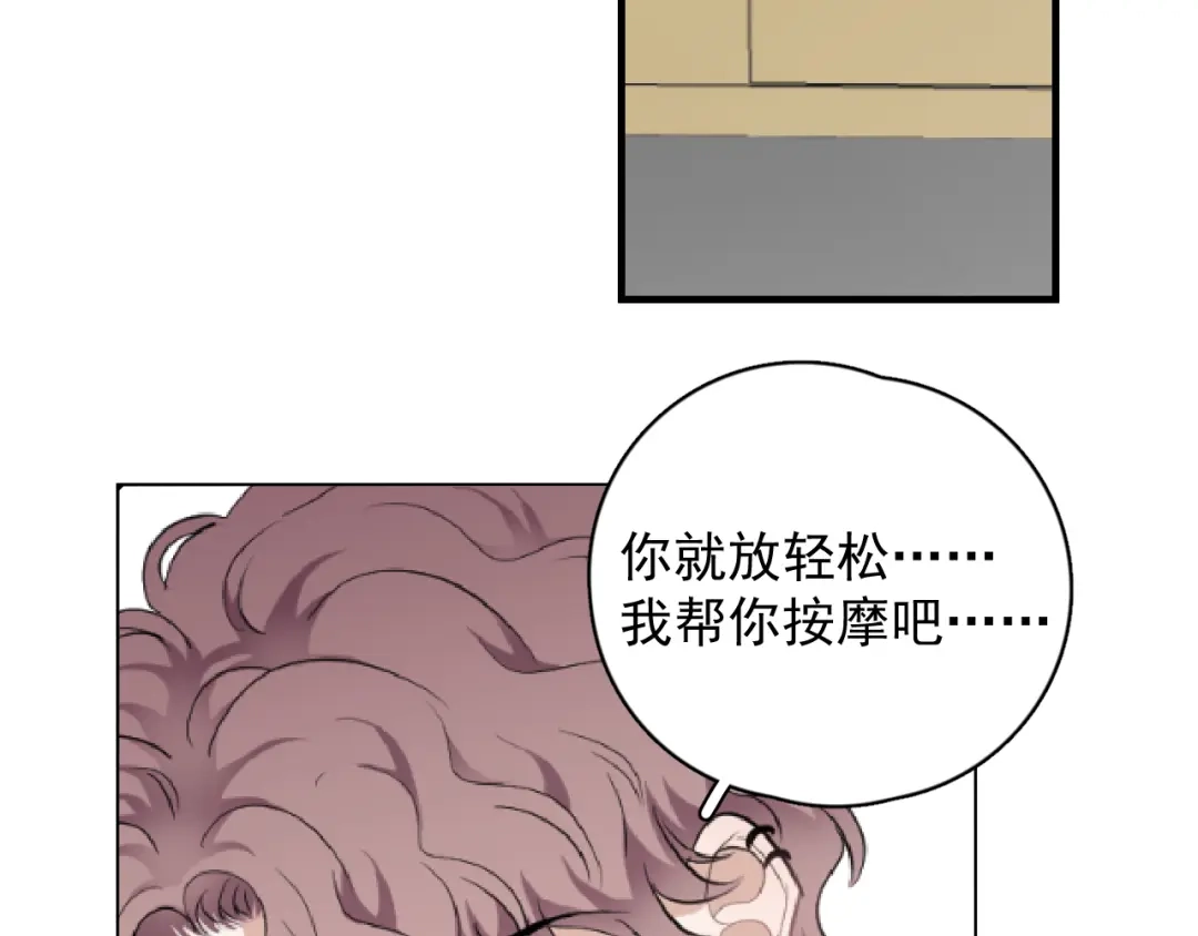 《那个男人让我无法拒绝》第26话 被发现的小秘密 第79页