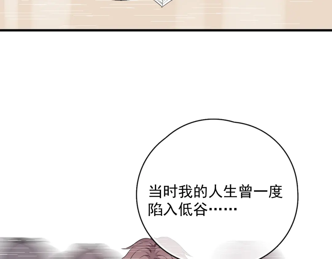 《那个男人让我无法拒绝》第26话 被发现的小秘密 第58页