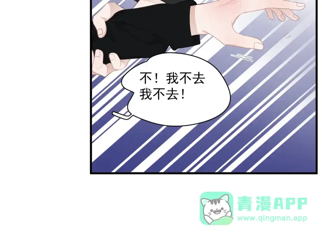 《那个男人让我无法拒绝》第26话 被发现的小秘密 第111页