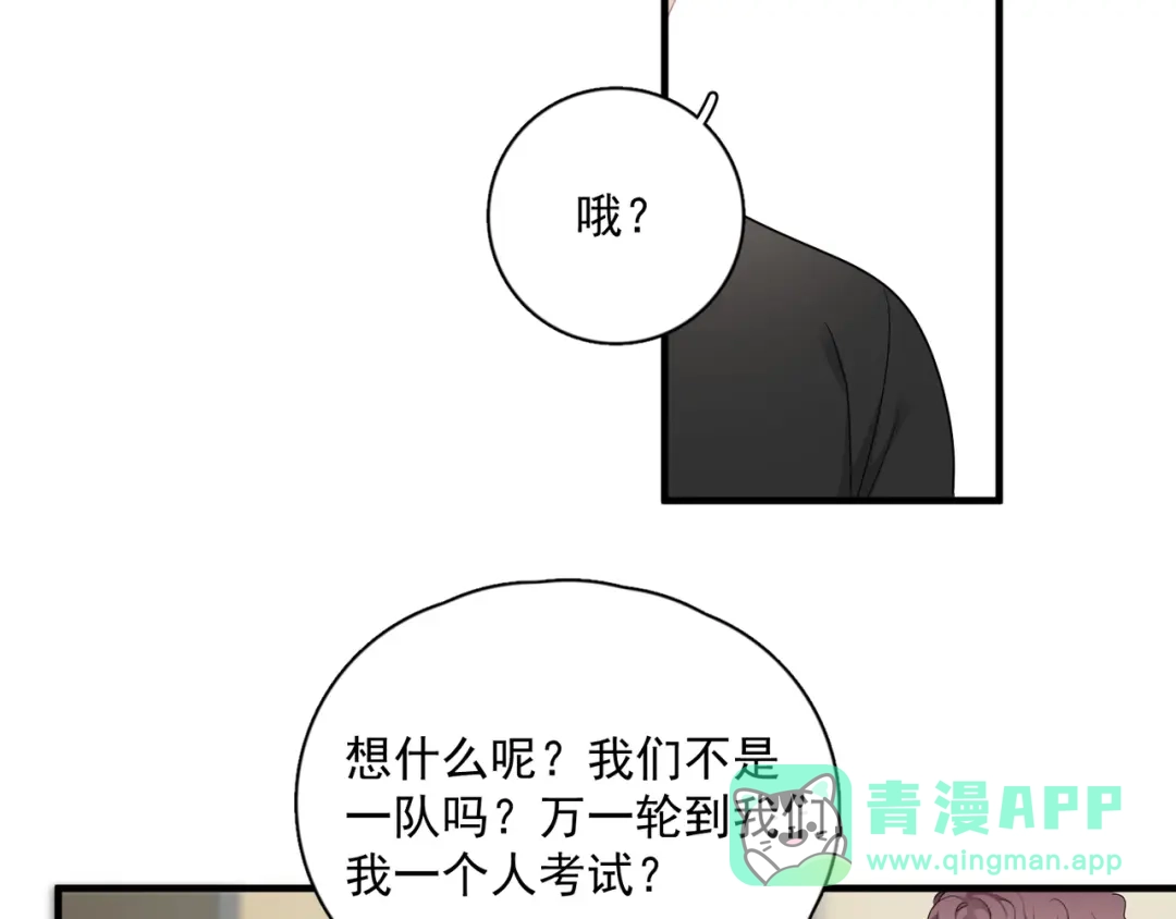 《那个男人让我无法拒绝》第26话 被发现的小秘密 第106页