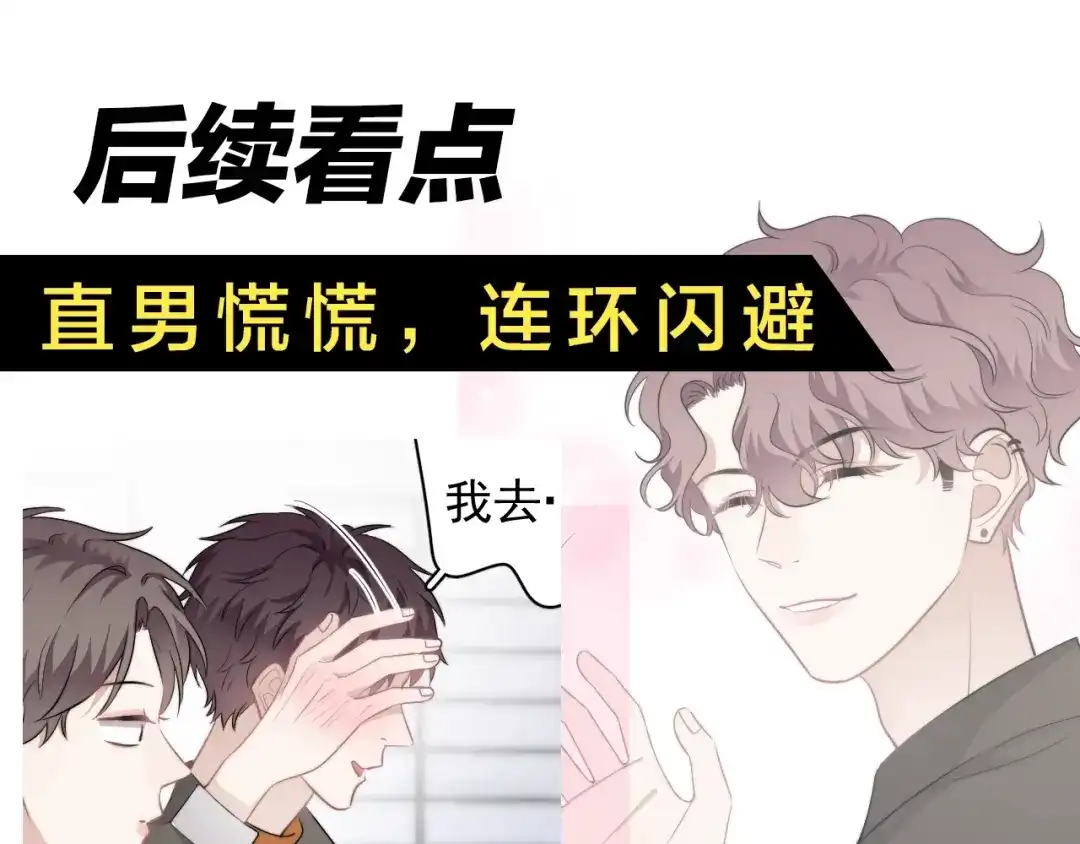 《那个男人让我无法拒绝》第26话 被发现的小秘密 第140页