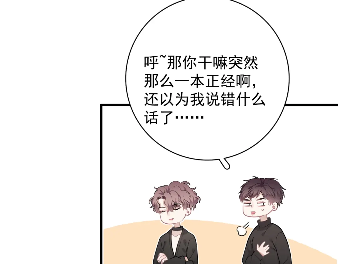 《那个男人让我无法拒绝》第26话 被发现的小秘密 第8页