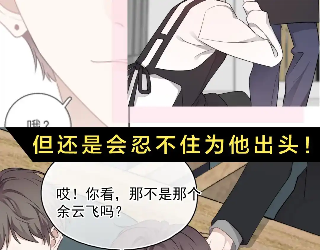 《那个男人让我无法拒绝》第26话 被发现的小秘密 第142页