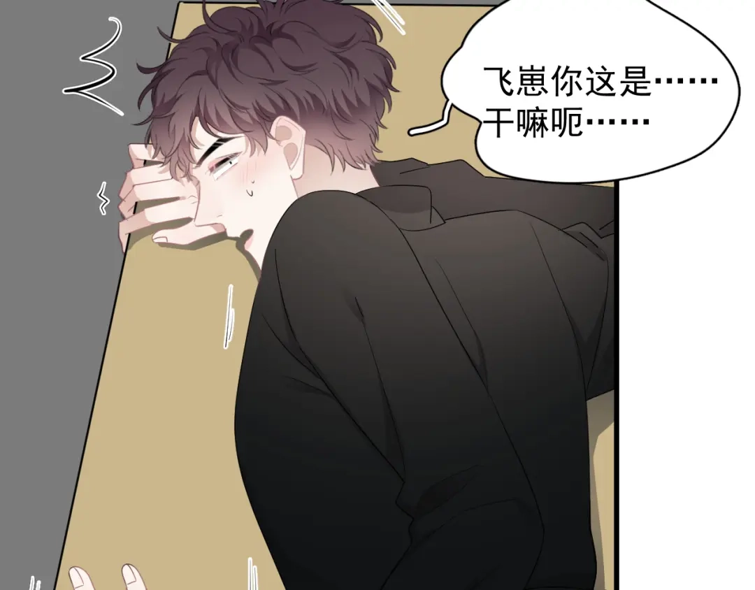 《那个男人让我无法拒绝》第26话 被发现的小秘密 第47页