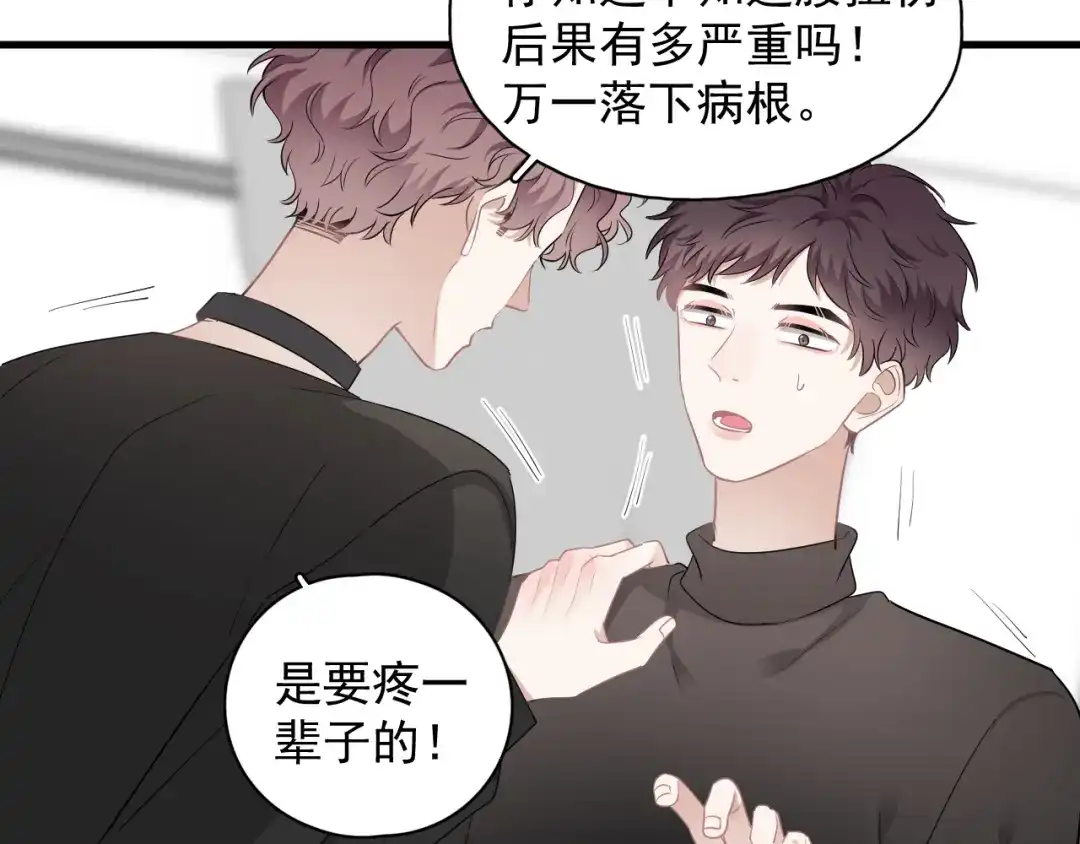 《那个男人让我无法拒绝》第26话 被发现的小秘密 第20页