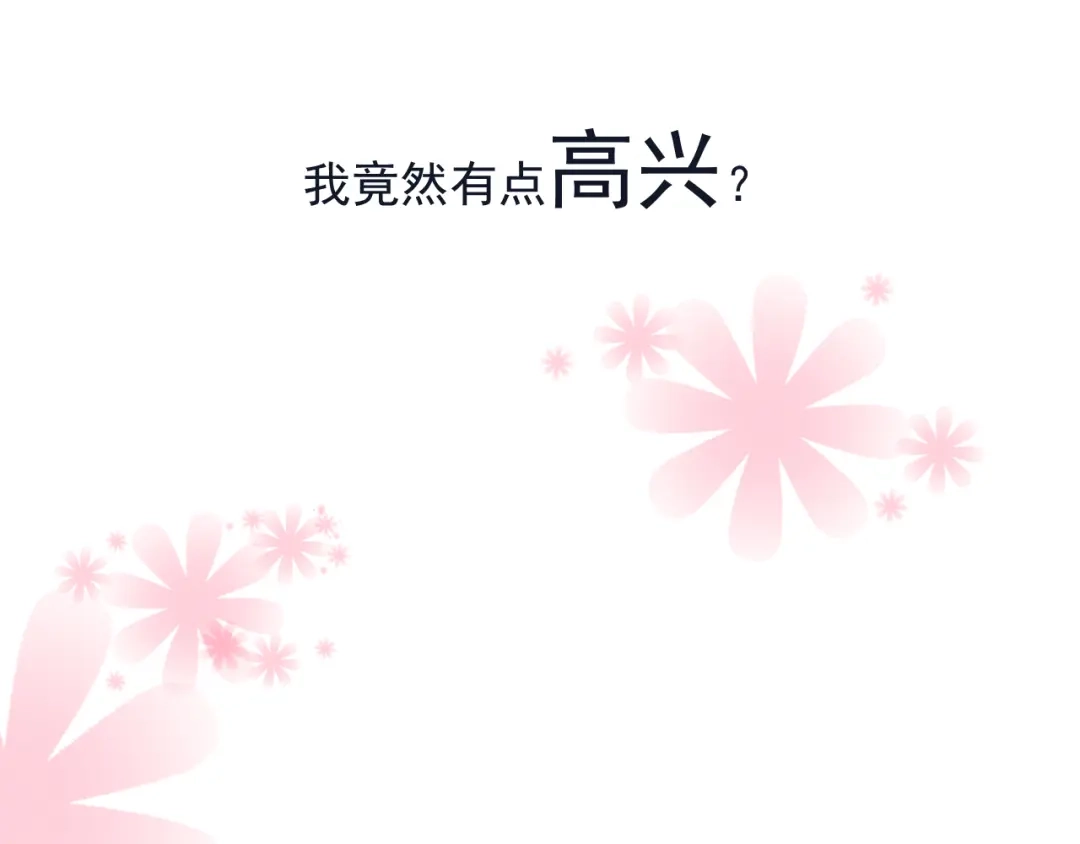 《那个男人让我无法拒绝》第26话 被发现的小秘密 第77页