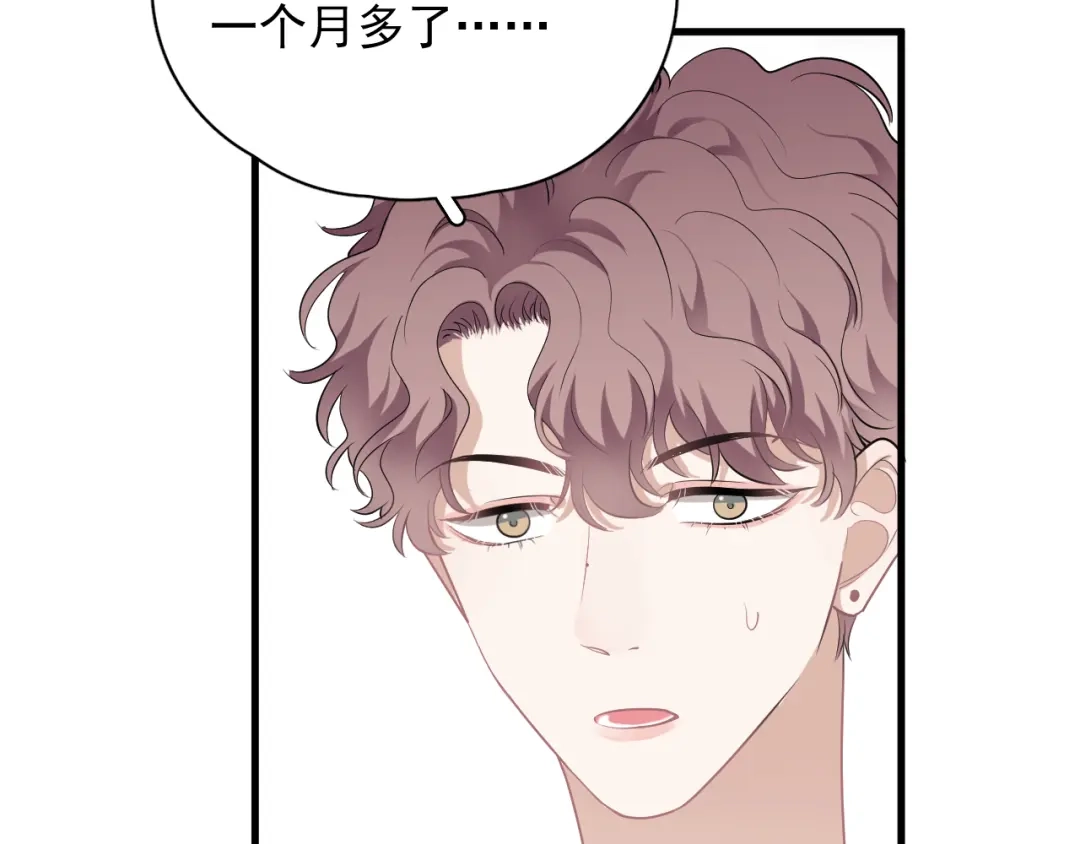 《那个男人让我无法拒绝》第26话 被发现的小秘密 第17页