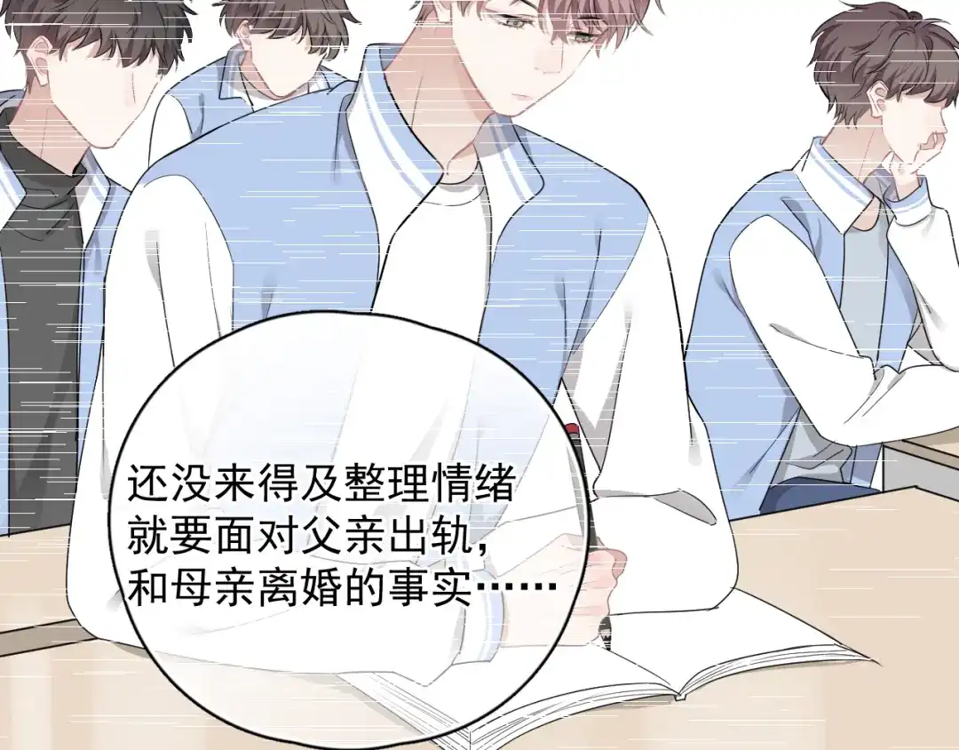 《那个男人让我无法拒绝》第26话 被发现的小秘密 第57页