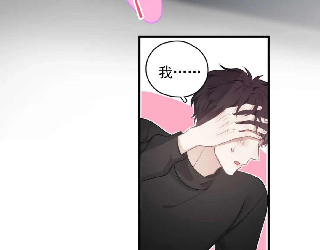 《那个男人让我无法拒绝》第26话 被发现的小秘密 第128页