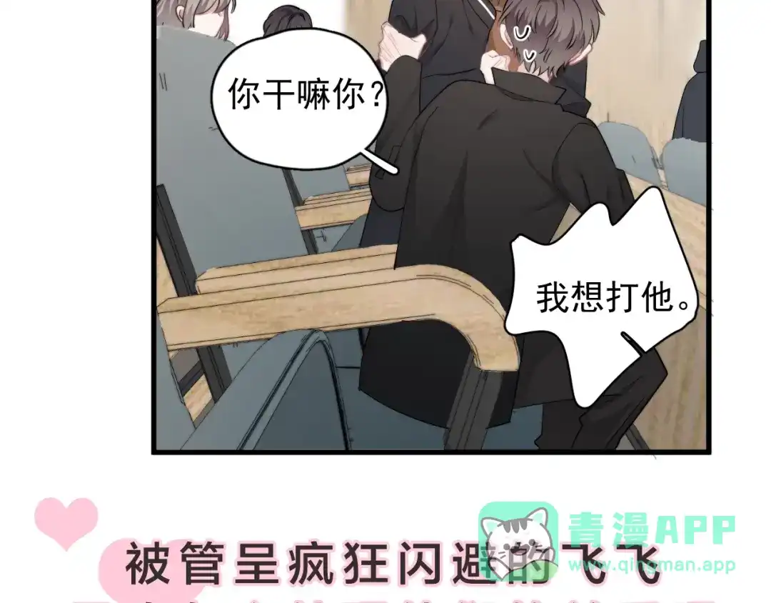 《那个男人让我无法拒绝》第26话 被发现的小秘密 第146页