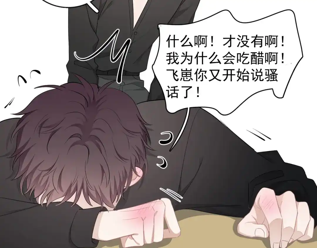 《那个男人让我无法拒绝》第26话 被发现的小秘密 第74页