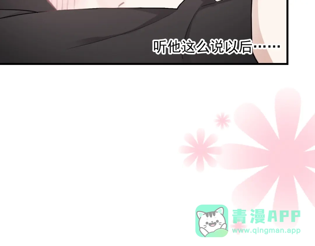 《那个男人让我无法拒绝》第26话 被发现的小秘密 第76页