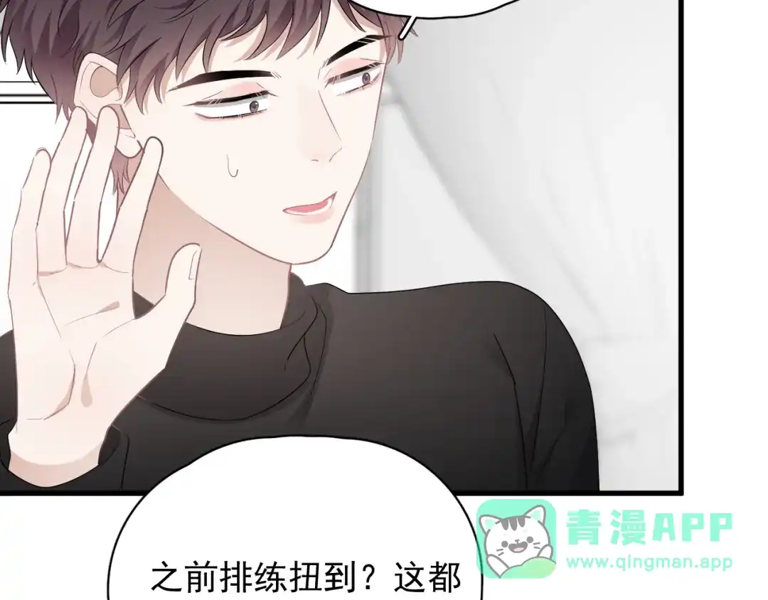 《那个男人让我无法拒绝》第26话 被发现的小秘密 第16页