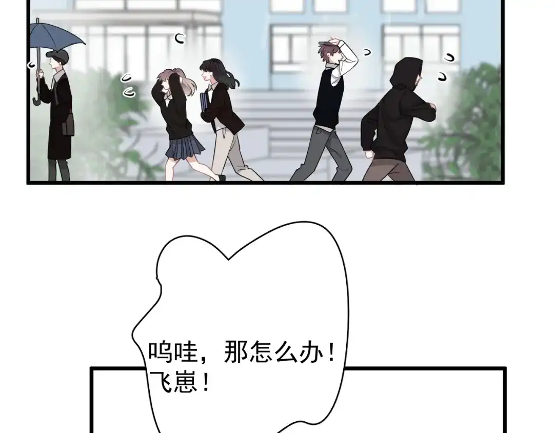《那个男人让我无法拒绝》第26话 被发现的小秘密 第25页