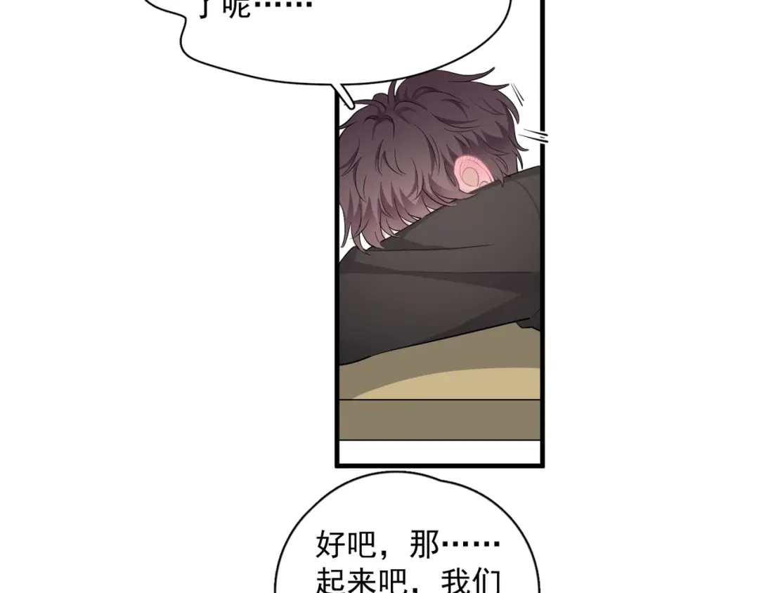 《那个男人让我无法拒绝》第26话 被发现的小秘密 第102页