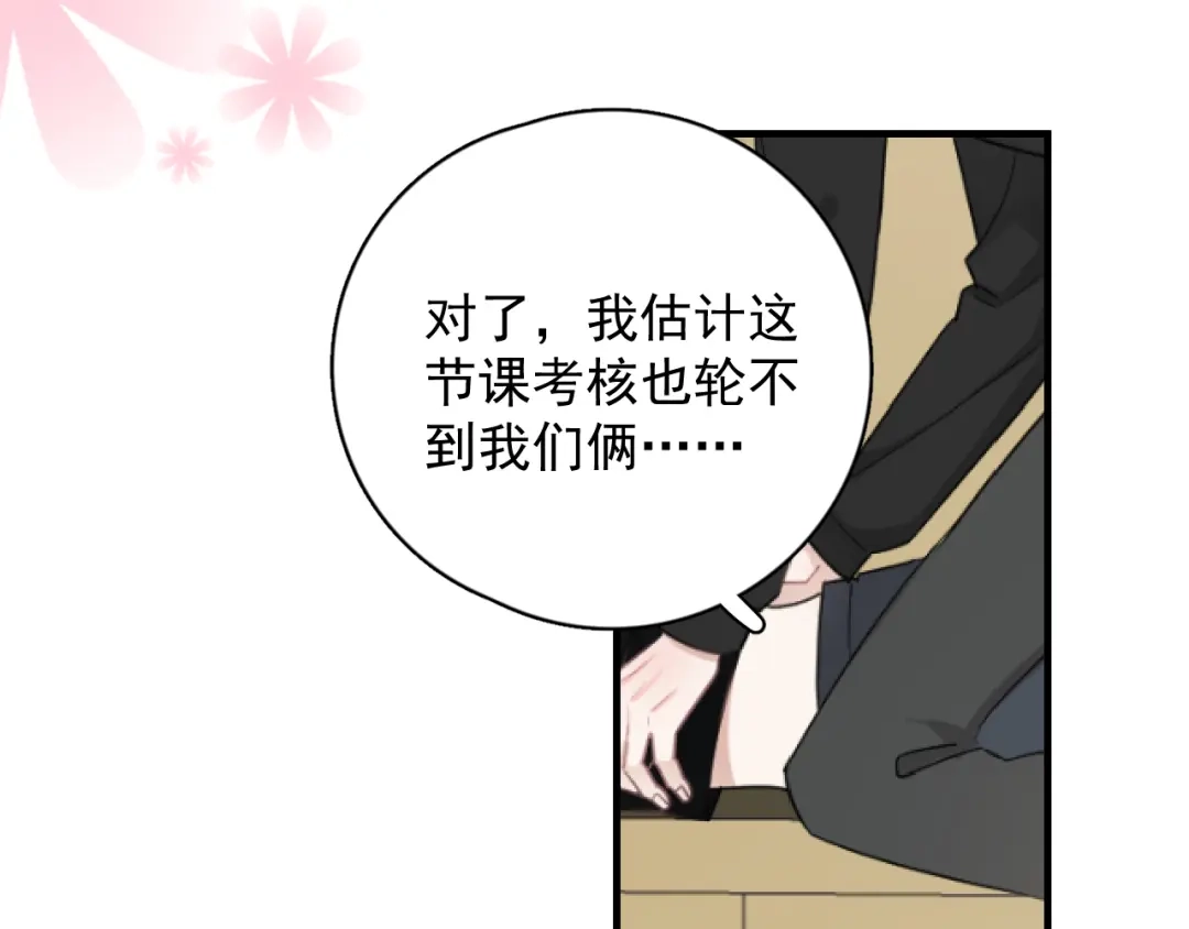 《那个男人让我无法拒绝》第26话 被发现的小秘密 第78页