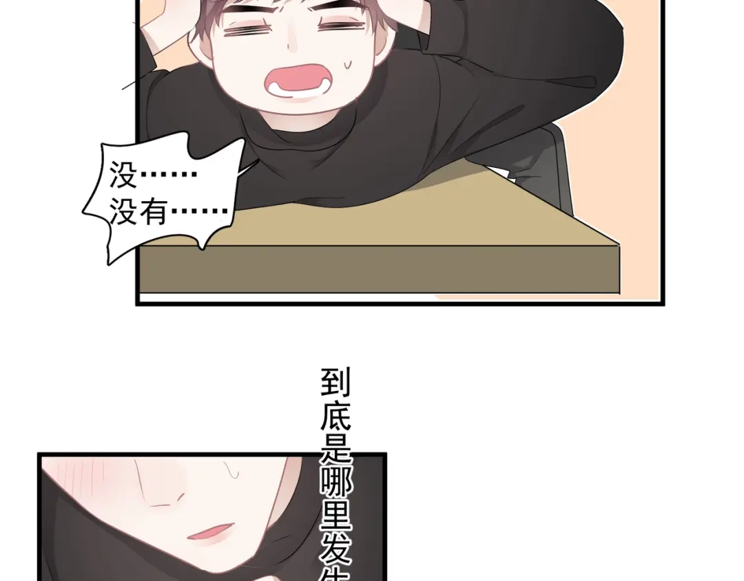 《那个男人让我无法拒绝》第26话 被发现的小秘密 第90页