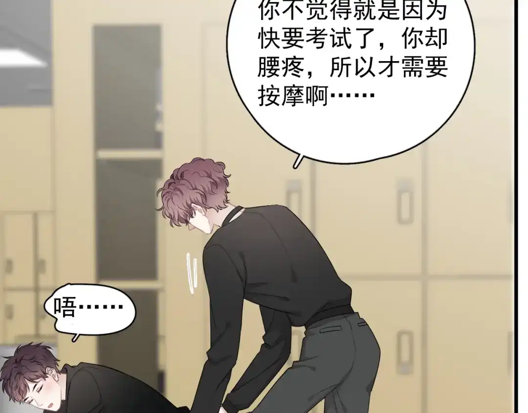 《那个男人让我无法拒绝》第26话 被发现的小秘密 第37页