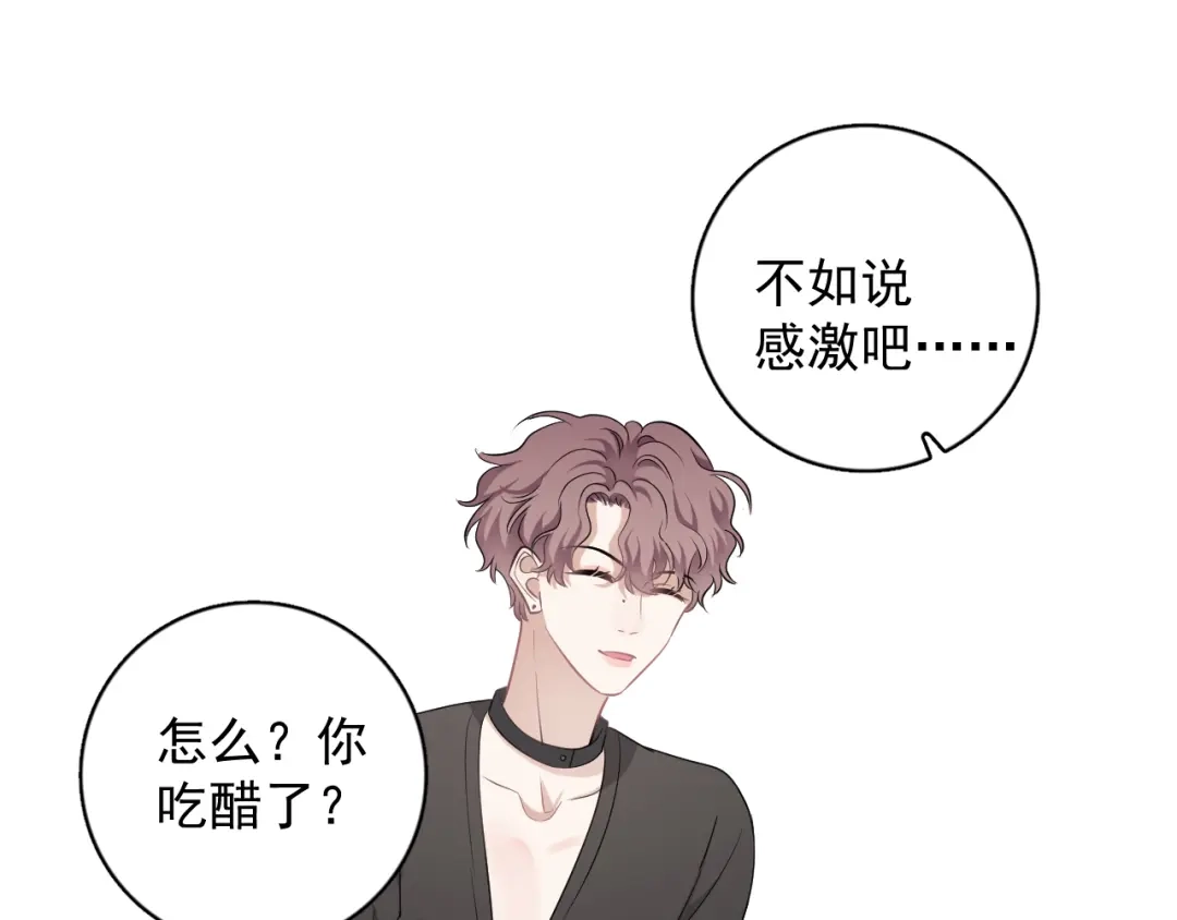 《那个男人让我无法拒绝》第26话 被发现的小秘密 第73页