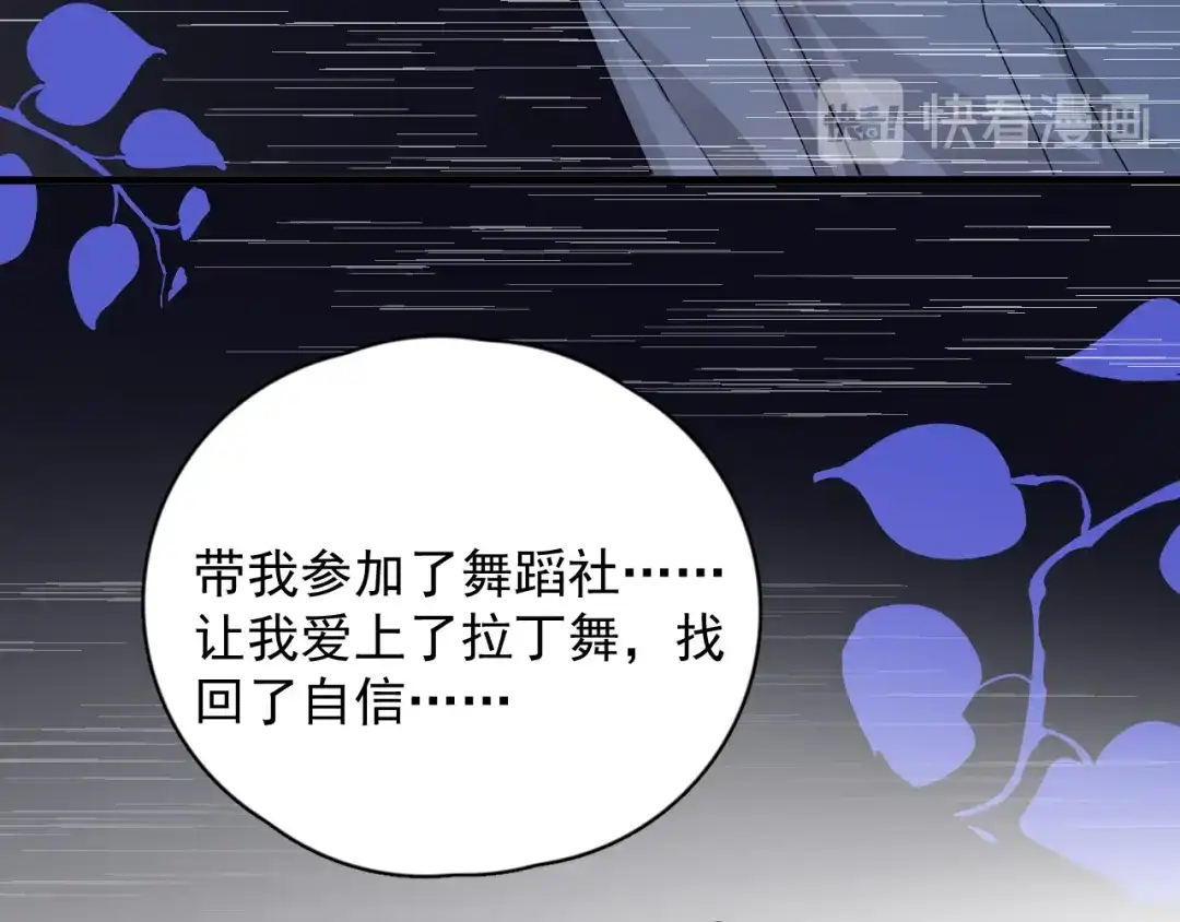 《那个男人让我无法拒绝》第26话 被发现的小秘密 第64页