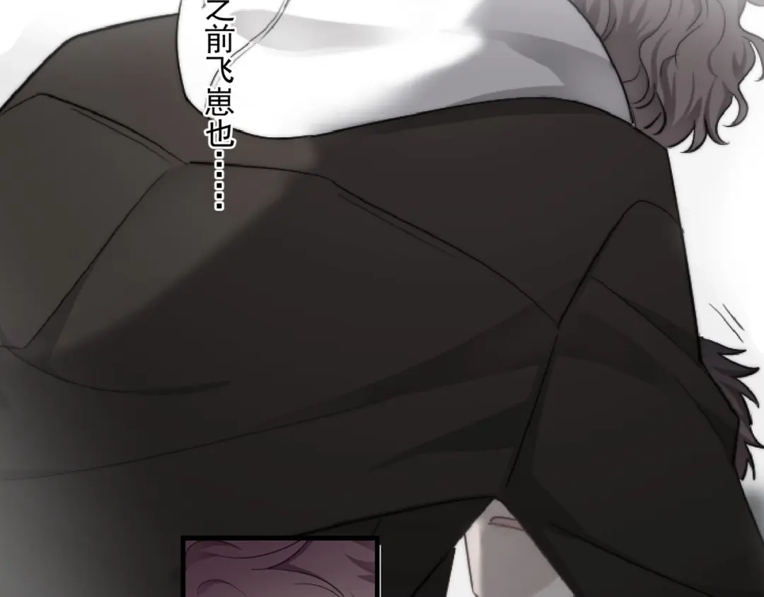 《那个男人让我无法拒绝》第26话 被发现的小秘密 第87页