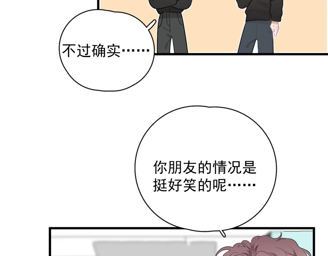 《那个男人让我无法拒绝》第26话 被发现的小秘密 第9页
