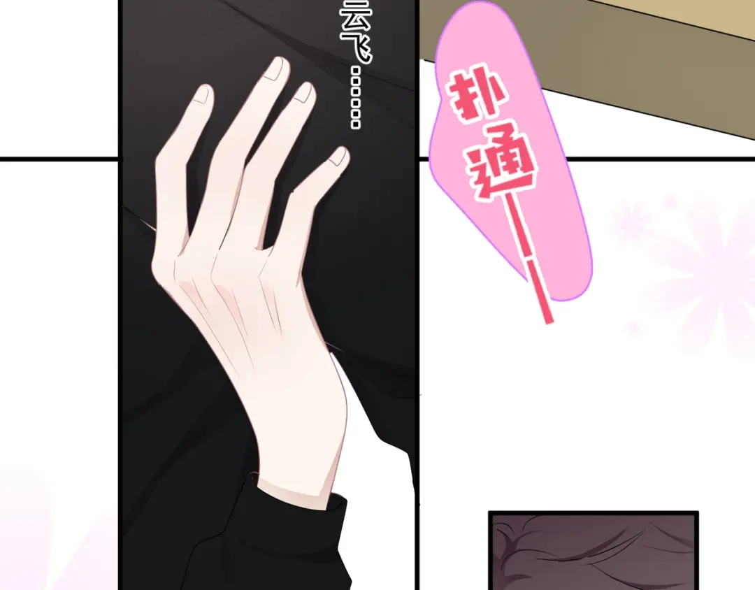 《那个男人让我无法拒绝》第26话 被发现的小秘密 第94页