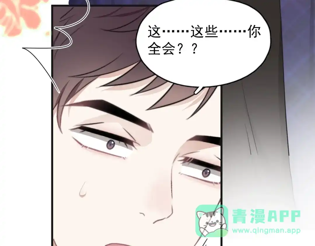 《那个男人让我无法拒绝》第2话 跳个舞吧～ 第121页