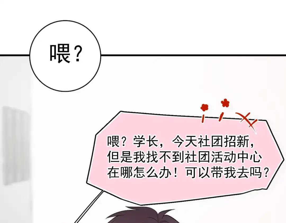 《那个男人让我无法拒绝》第2话 跳个舞吧～ 第55页