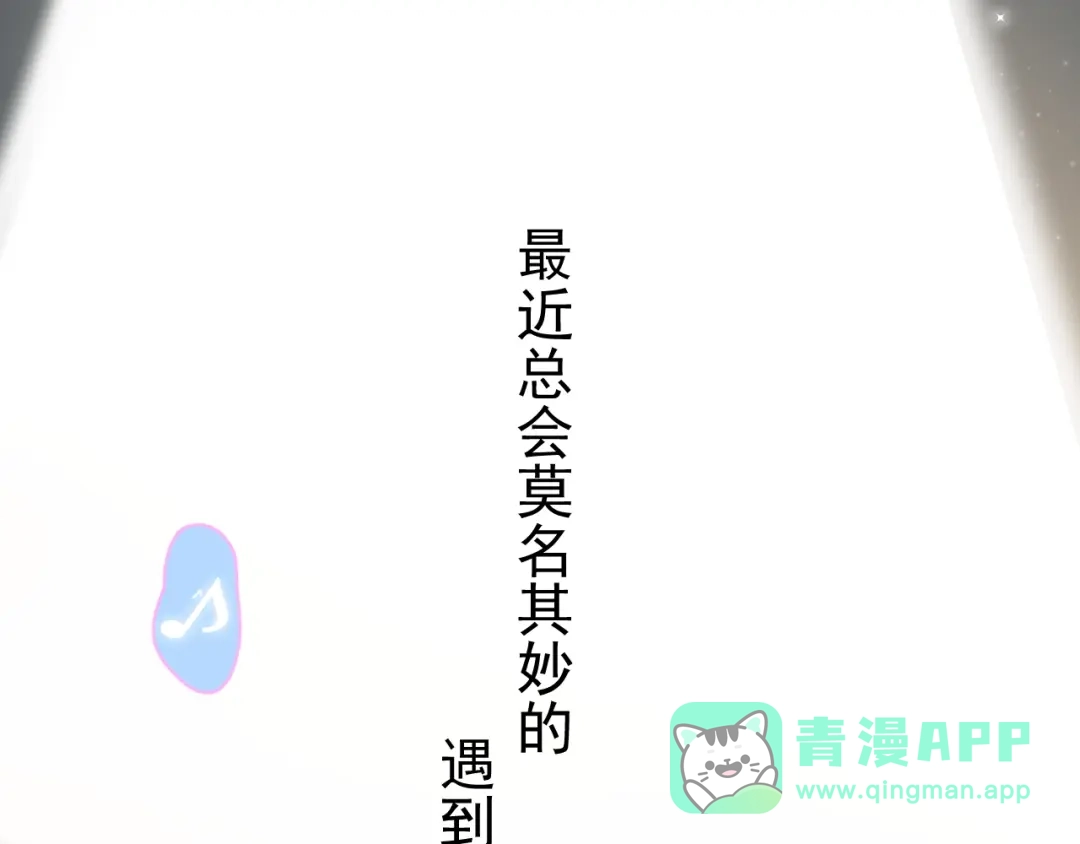 《那个男人让我无法拒绝》第2话 跳个舞吧～ 第86页
