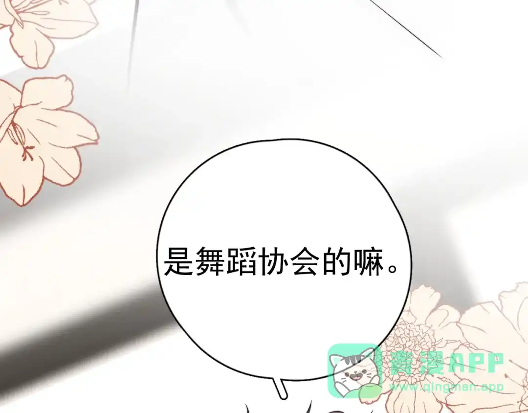 《那个男人让我无法拒绝》第2话 跳个舞吧～ 第126页