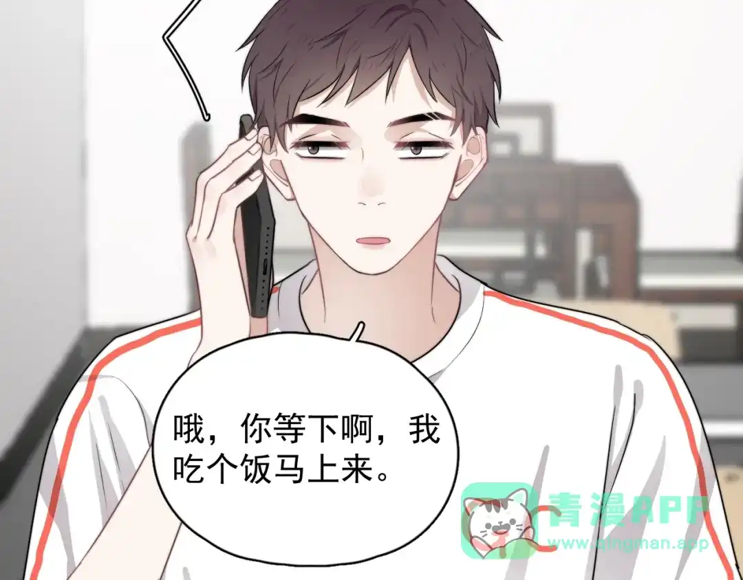 《那个男人让我无法拒绝》第2话 跳个舞吧～ 第56页