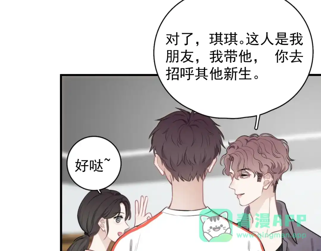 《那个男人让我无法拒绝》第2话 跳个舞吧～ 第101页