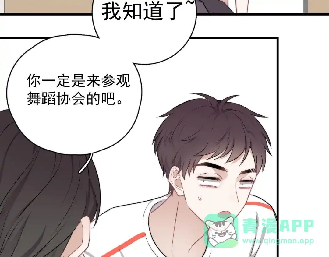 《那个男人让我无法拒绝》第2话 跳个舞吧～ 第81页