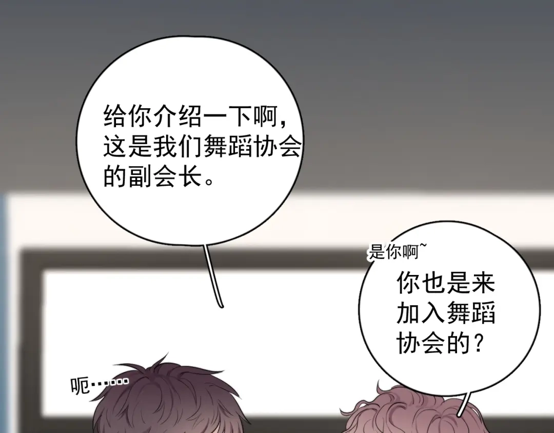 《那个男人让我无法拒绝》第2话 跳个舞吧～ 第93页