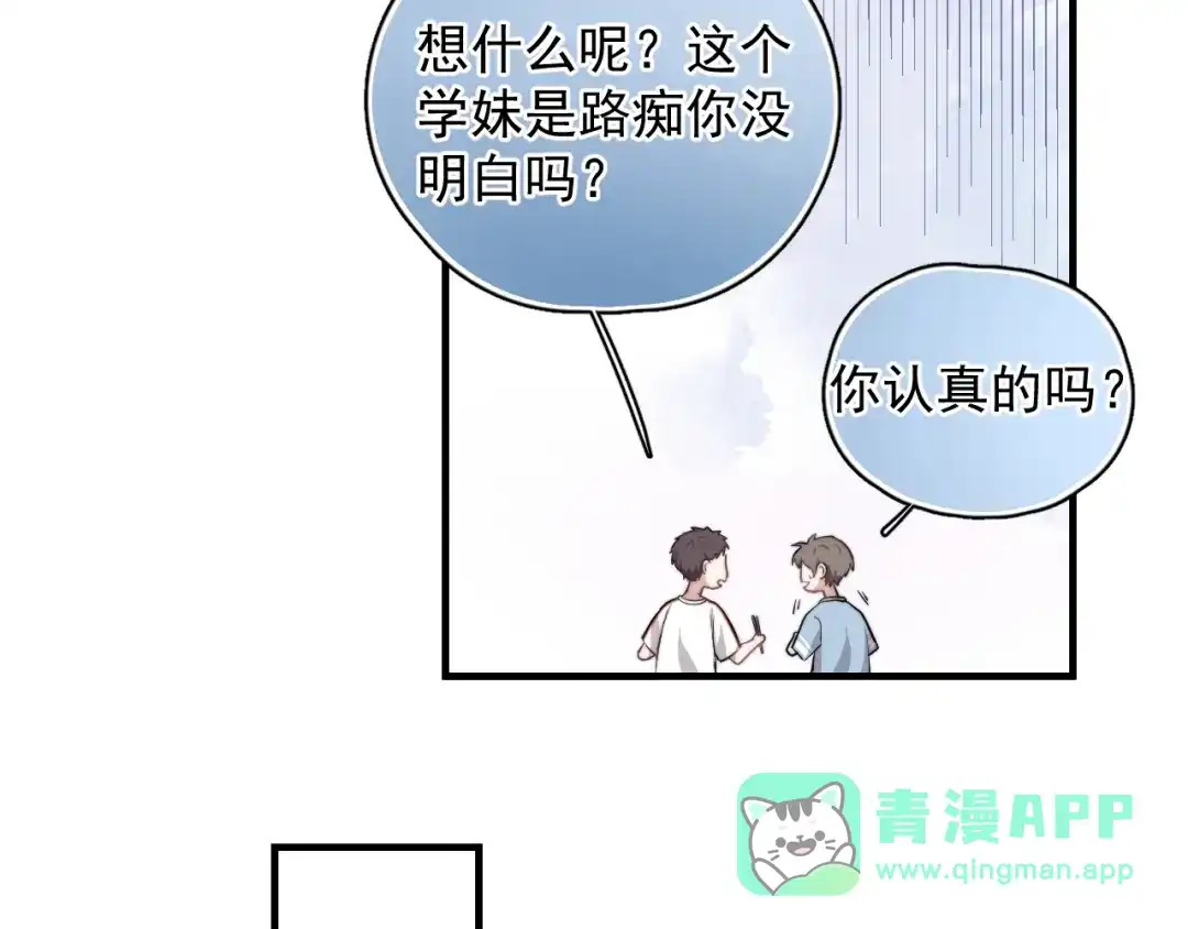 《那个男人让我无法拒绝》第2话 跳个舞吧～ 第61页