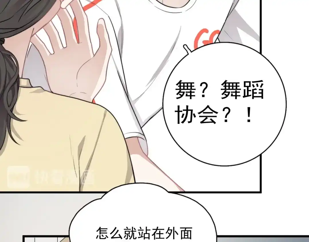 《那个男人让我无法拒绝》第2话 跳个舞吧～ 第82页