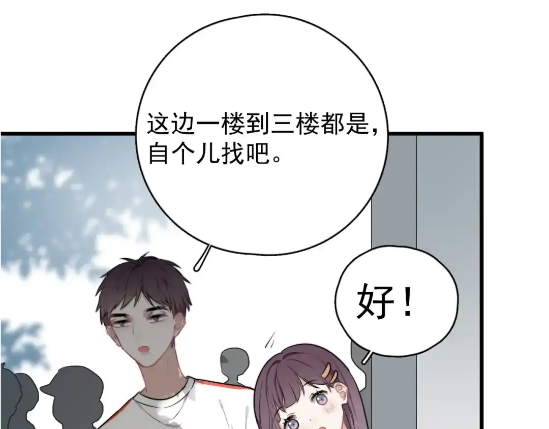 《那个男人让我无法拒绝》第2话 跳个舞吧～ 第69页