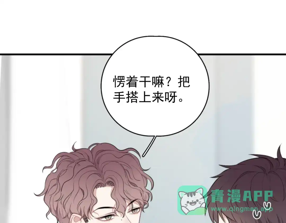 《那个男人让我无法拒绝》第2话 跳个舞吧～ 第31页