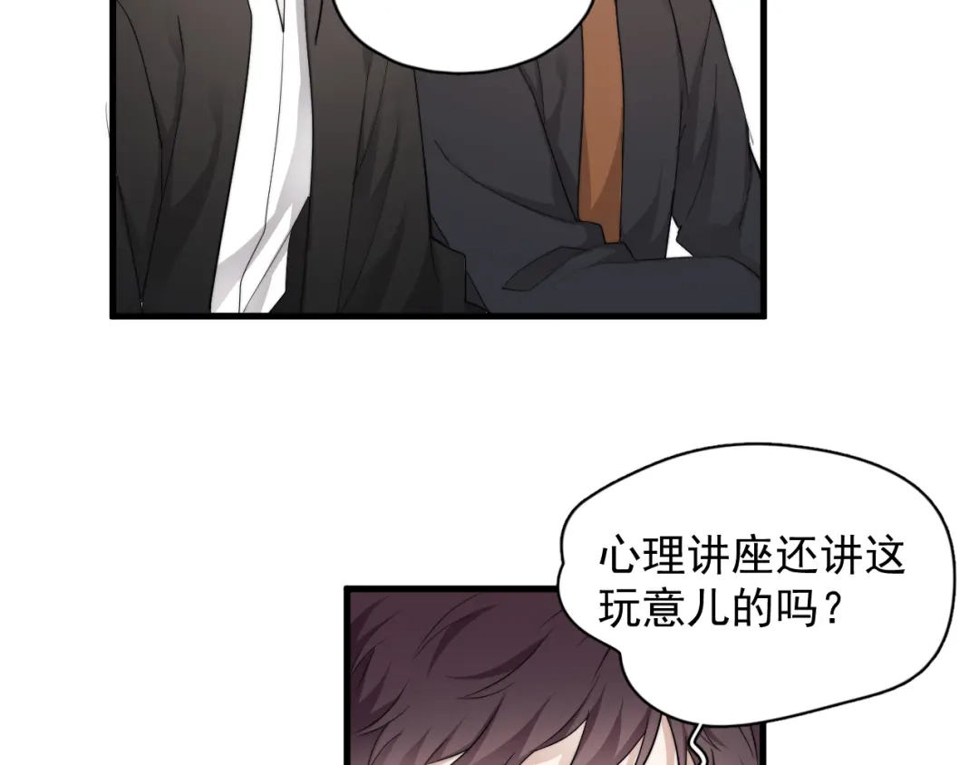 《那个男人让我无法拒绝》第27话 为什么躲着我 第95页